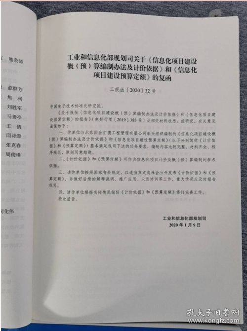 正版《信息化項目建設預算定額》全四冊 為信息系統建設運維提供專業指南