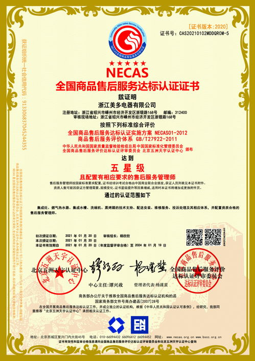 品質(zhì)服務(wù)再獲權(quán)威認(rèn)可 美多榮膺全國(guó)商品售后服務(wù)達(dá)標(biāo)認(rèn)證，引領(lǐng)信息系統(tǒng)集成服務(wù)新標(biāo)桿